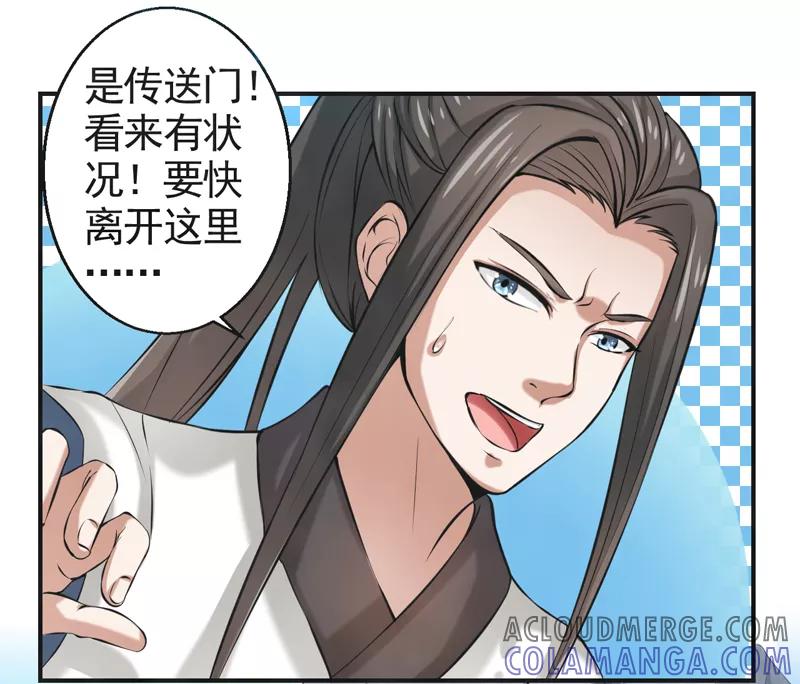修仙奇葩录 第49话 第17页