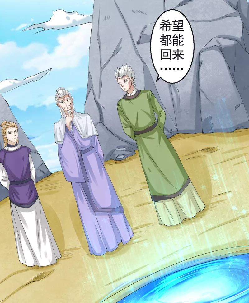 修仙奇葩录 第49话 第18页