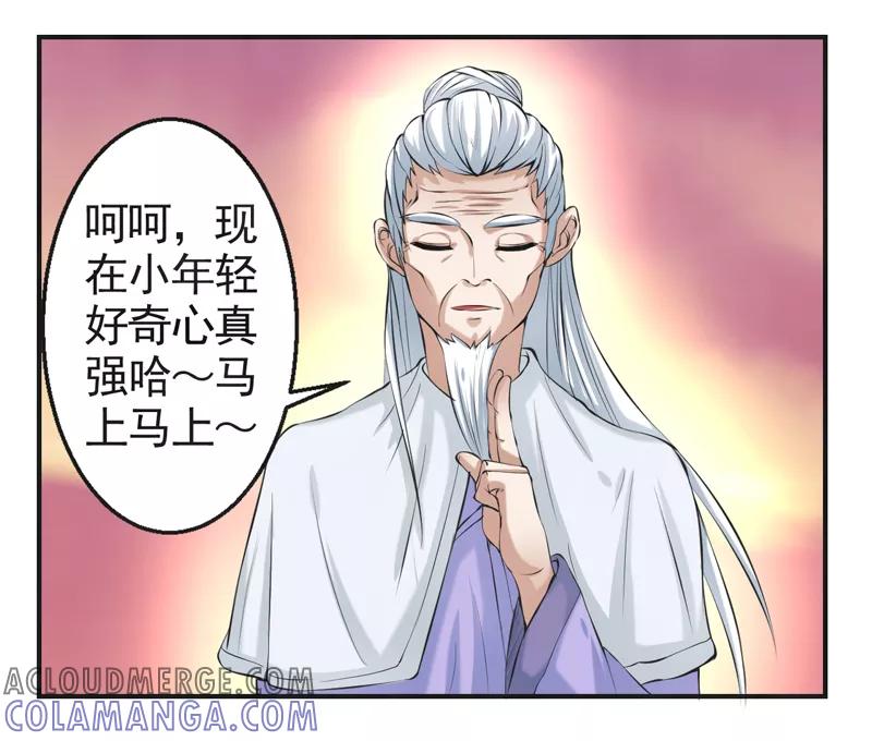 修仙奇葩录 第49话 第13页