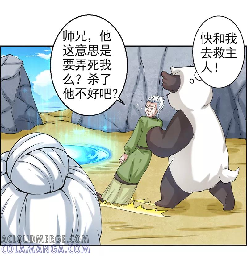 修仙奇葩录 第49话 第23页