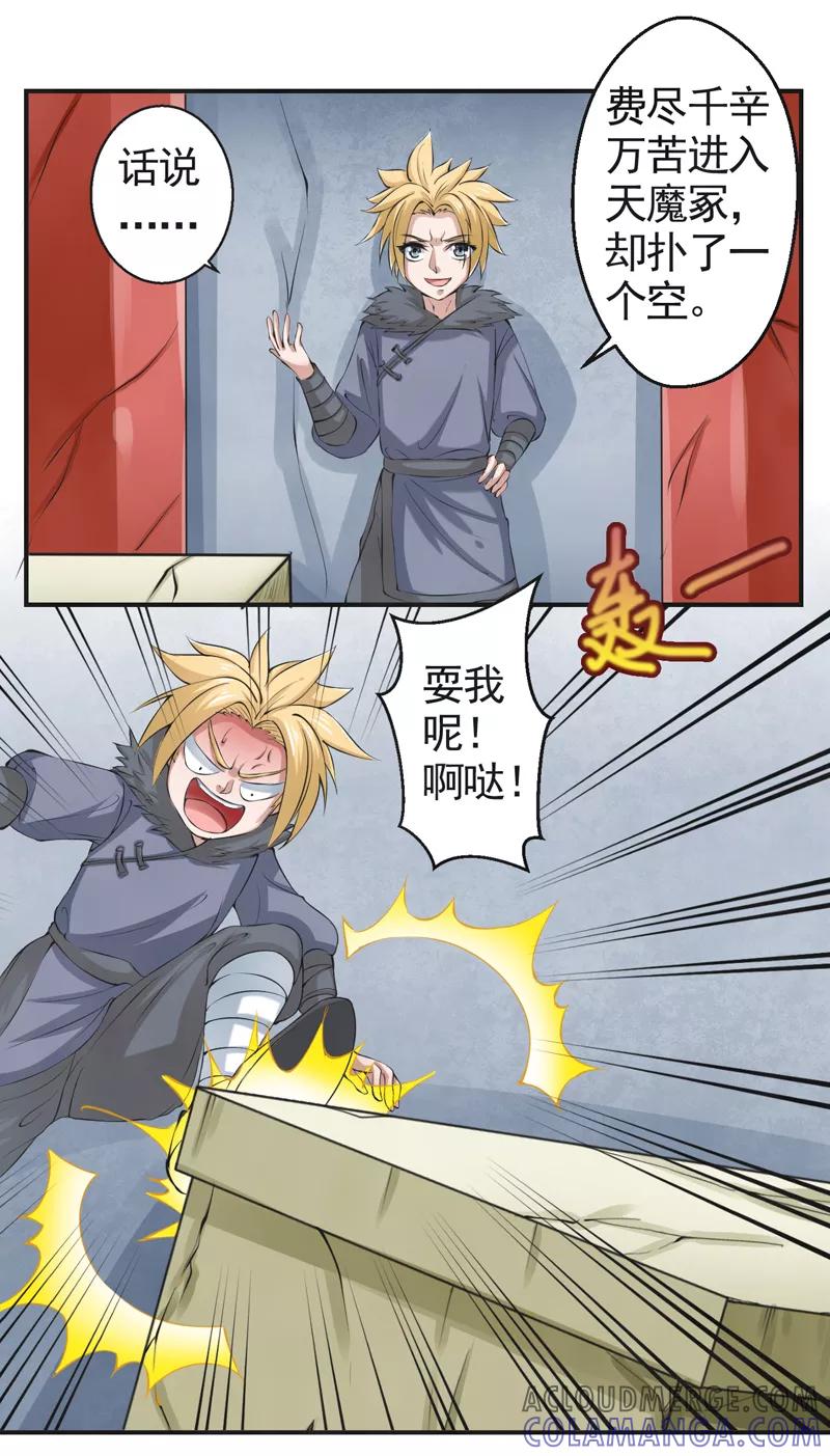 修仙奇葩录 第49话 第3页