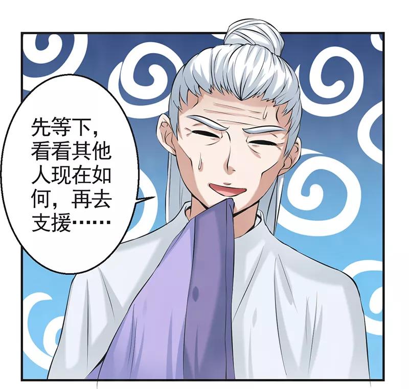 修仙奇葩录 第49话 第24页