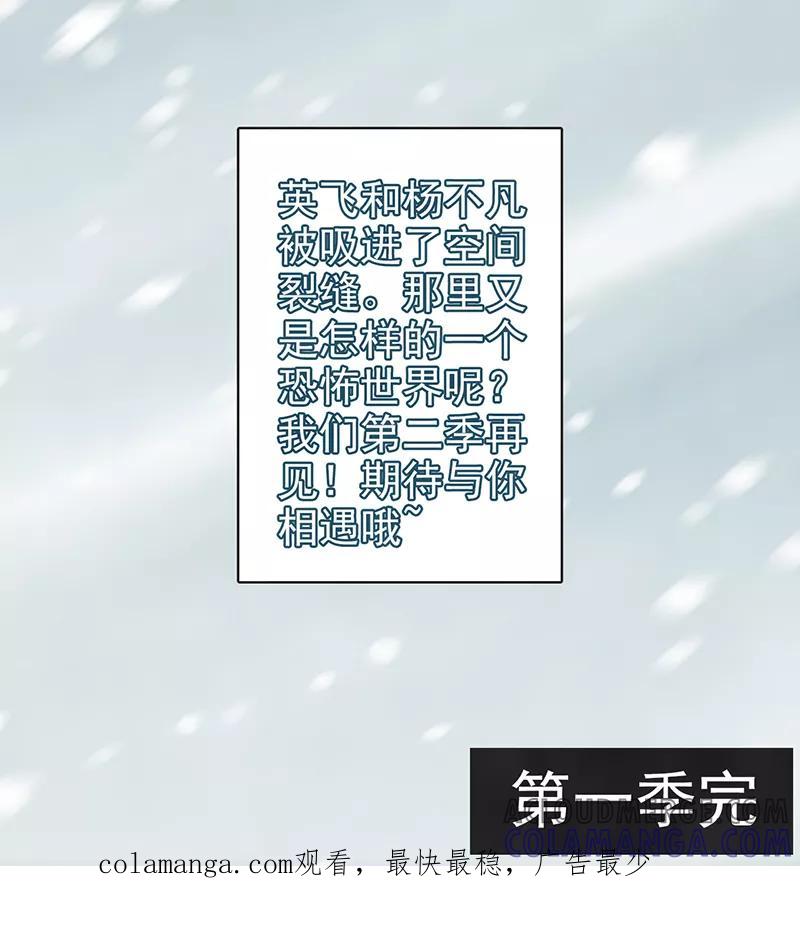 修仙奇葩录 第50话 第31页