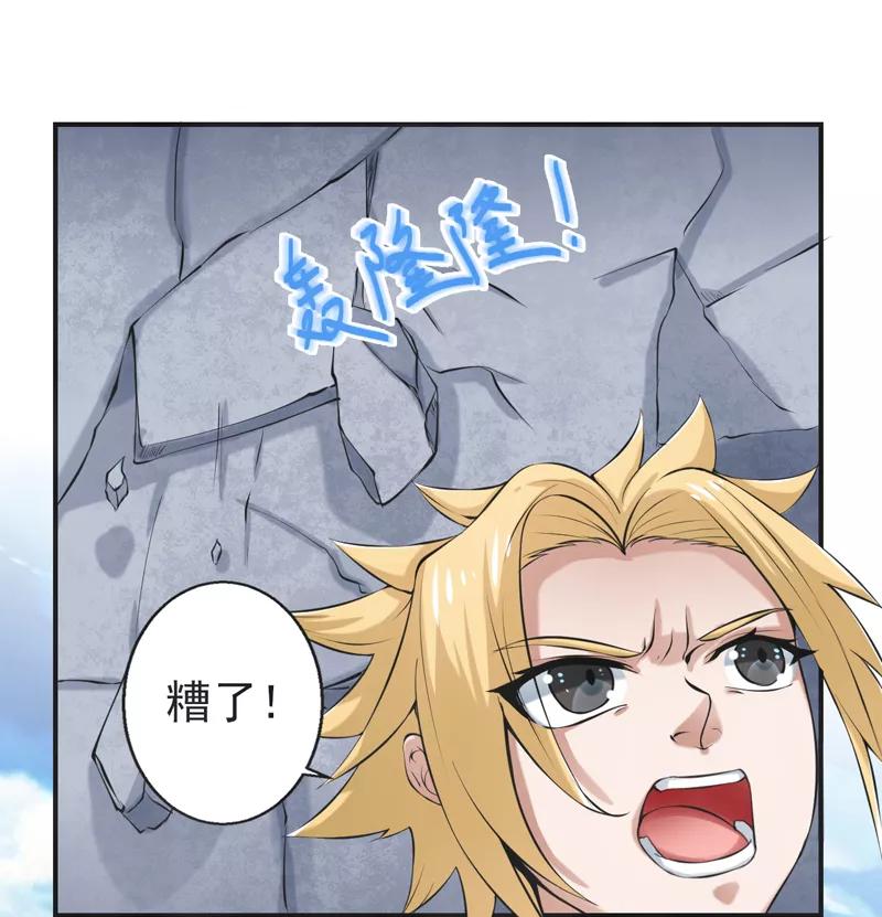 修仙奇葩录 第50话 第2页