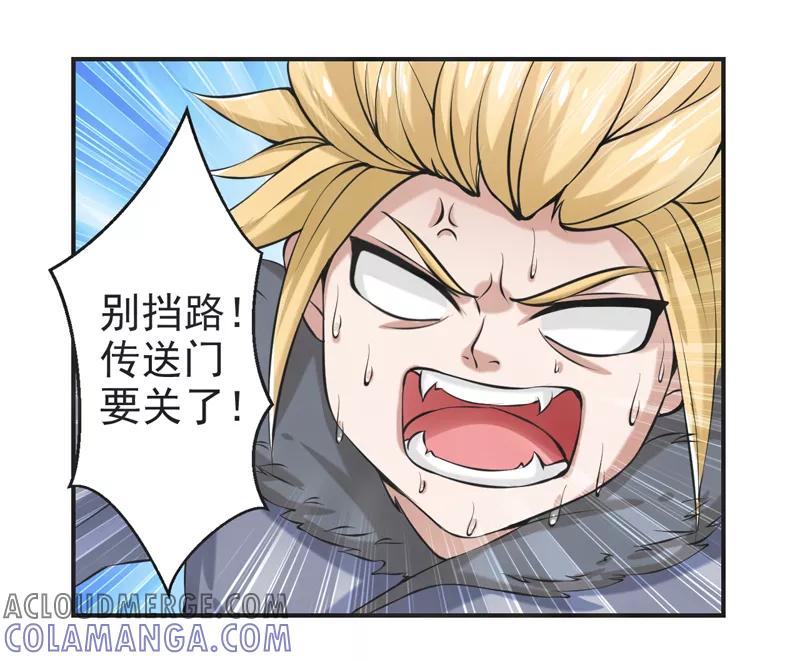 修仙奇葩录 第50话 第13页