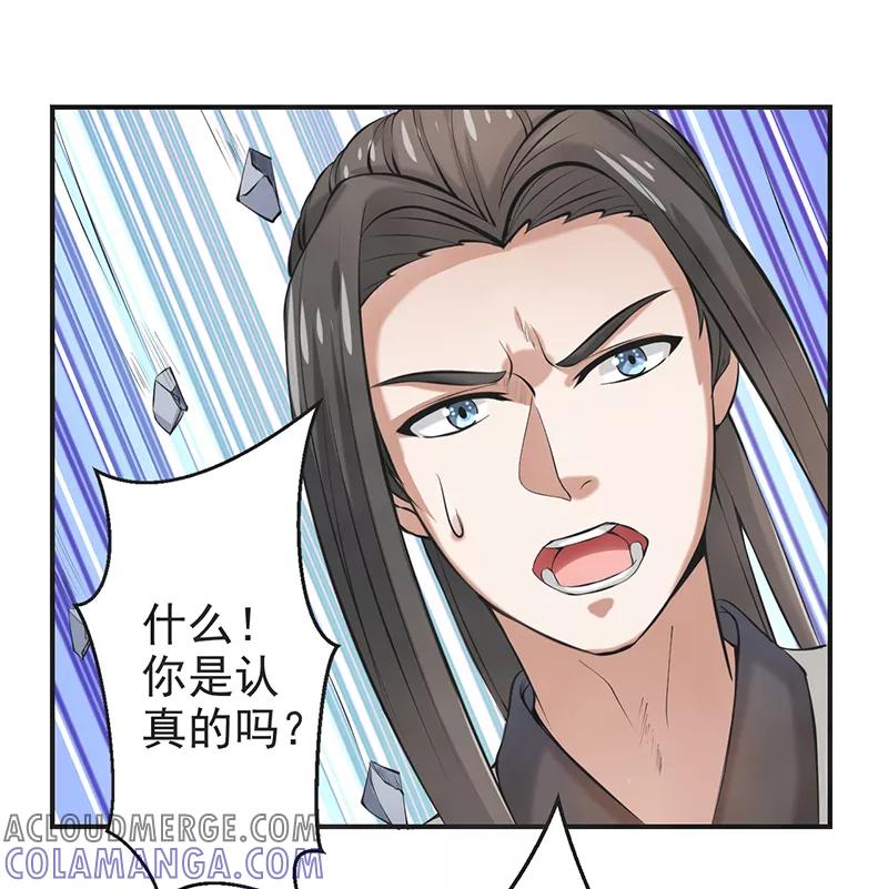 修仙奇葩录 第50话 第23页