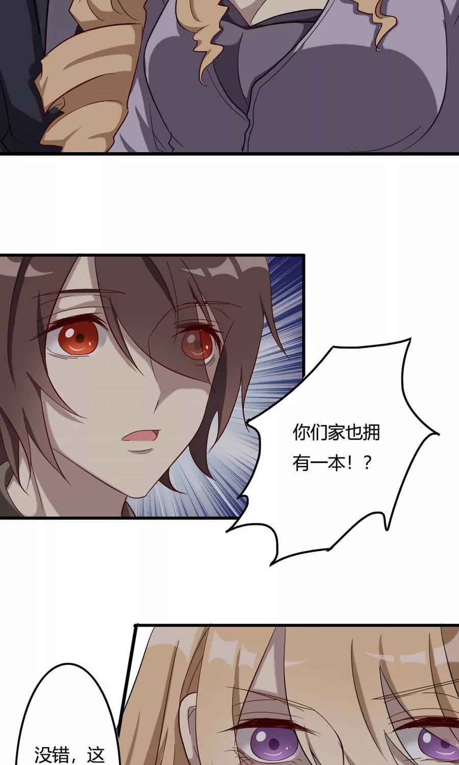 《驱魔辅导员》第50话 何为天书 第8页