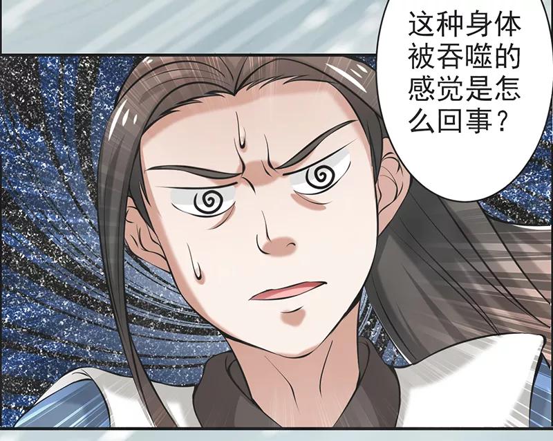 修仙奇葩录 第50话 第30页