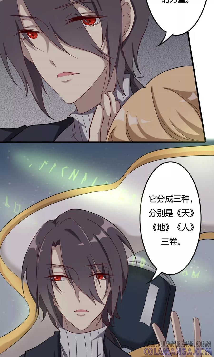 《驱魔辅导员》第50话 何为天书 第3页