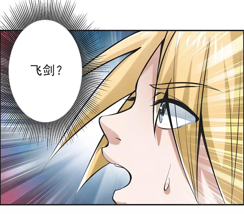 修仙奇葩录 第50话 第20页