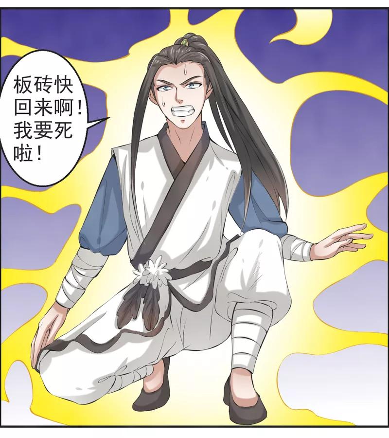 修仙奇葩录 第50话 第10页