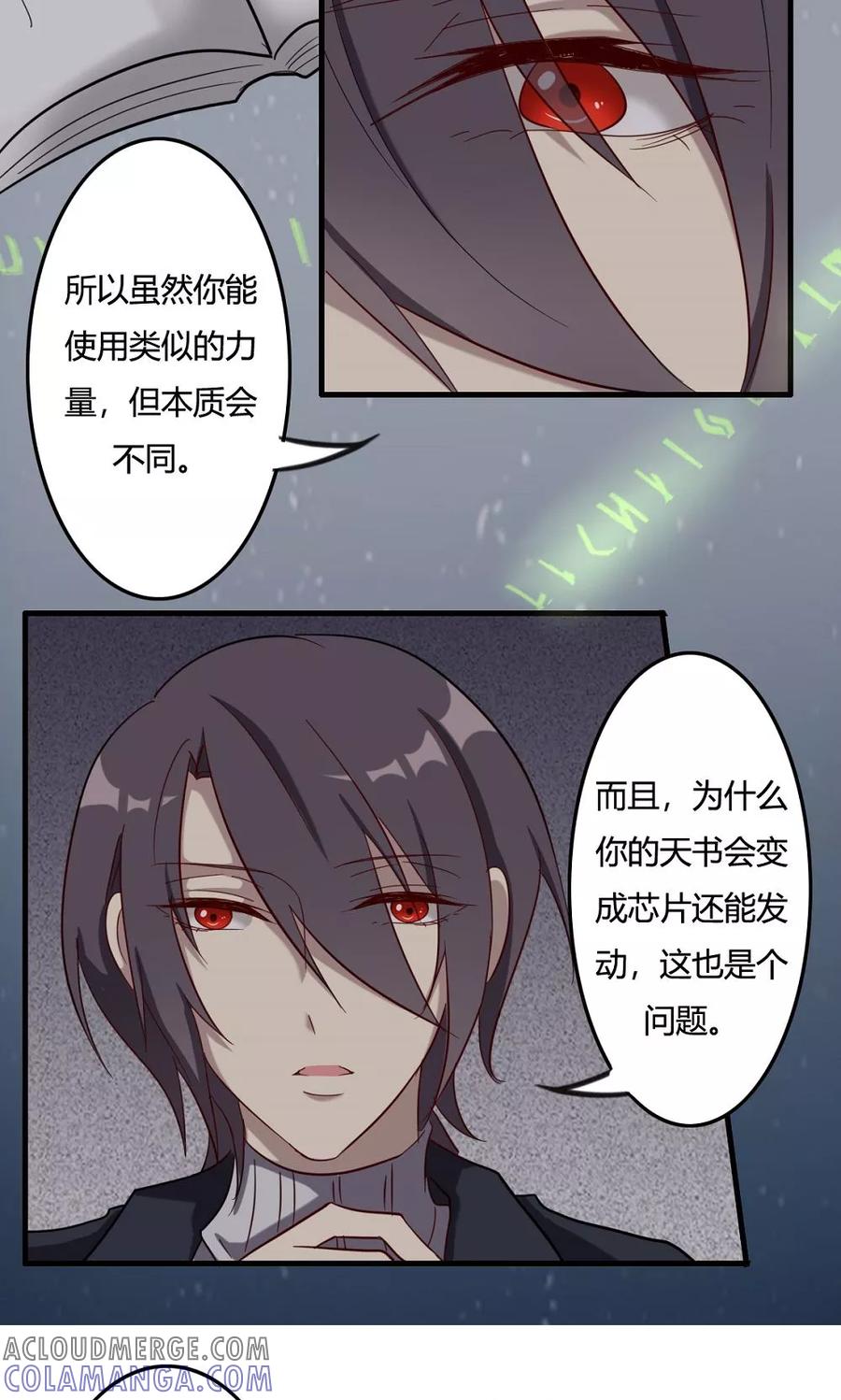 《驱魔辅导员》第50话 何为天书 第13页