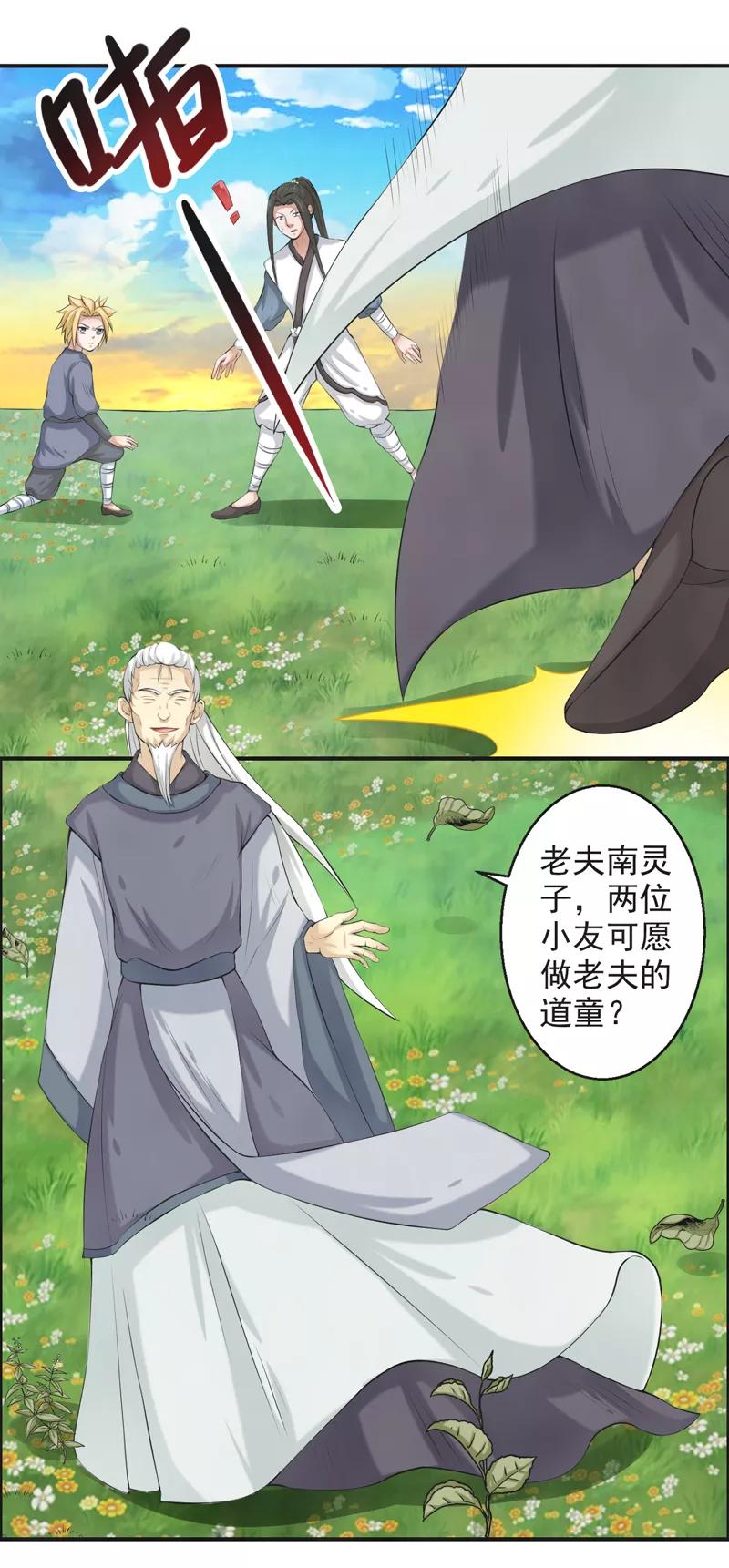 修仙奇葩录 第51话 第24页