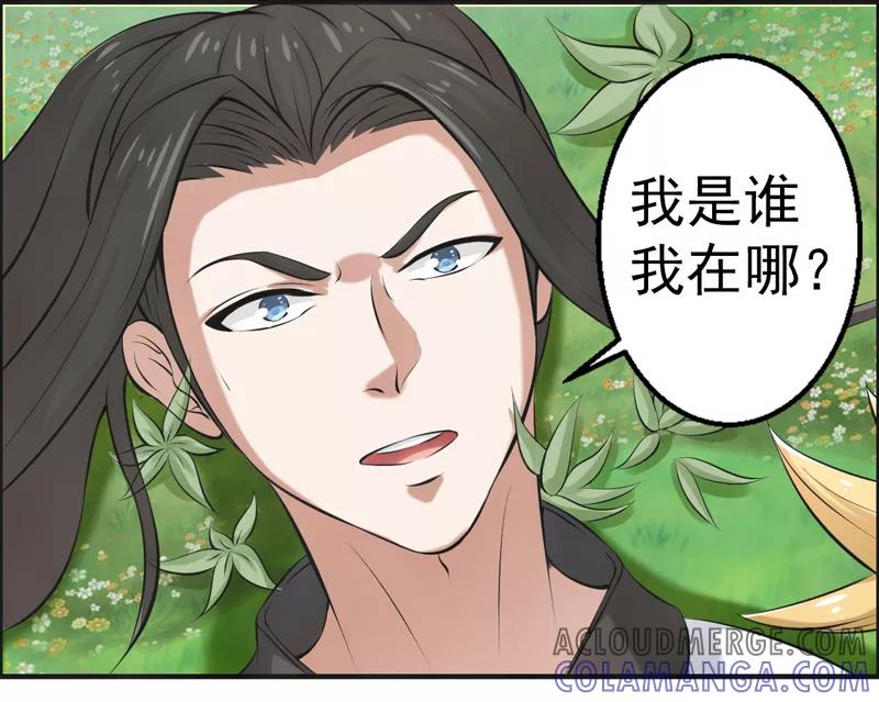 修仙奇葩录 第51话 第3页