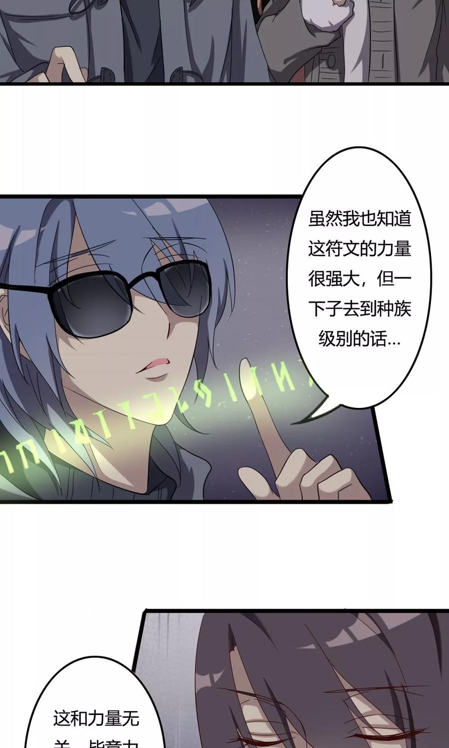 《驱魔辅导员》第51话 天书的秘密 第2页