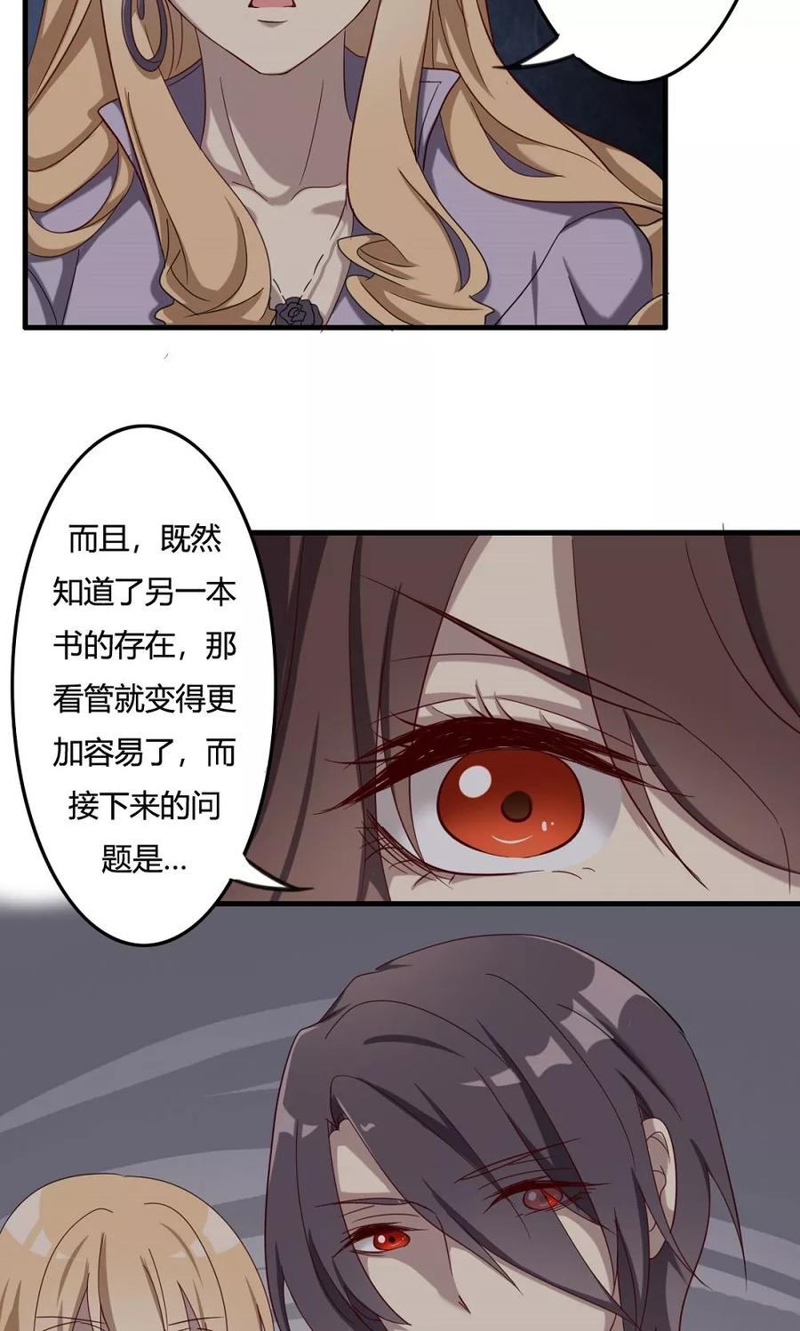 《驱魔辅导员》第51话 天书的秘密 第6页