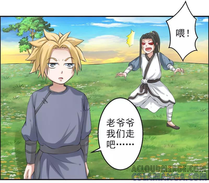 修仙奇葩录 第51话 第31页