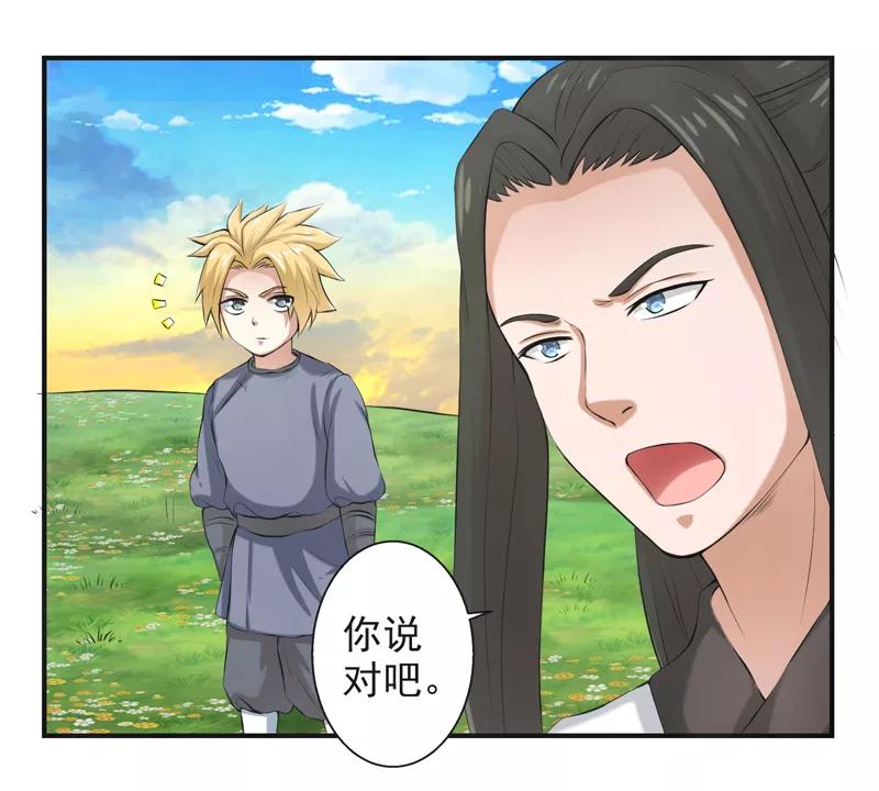 修仙奇葩录 第51话 第30页
