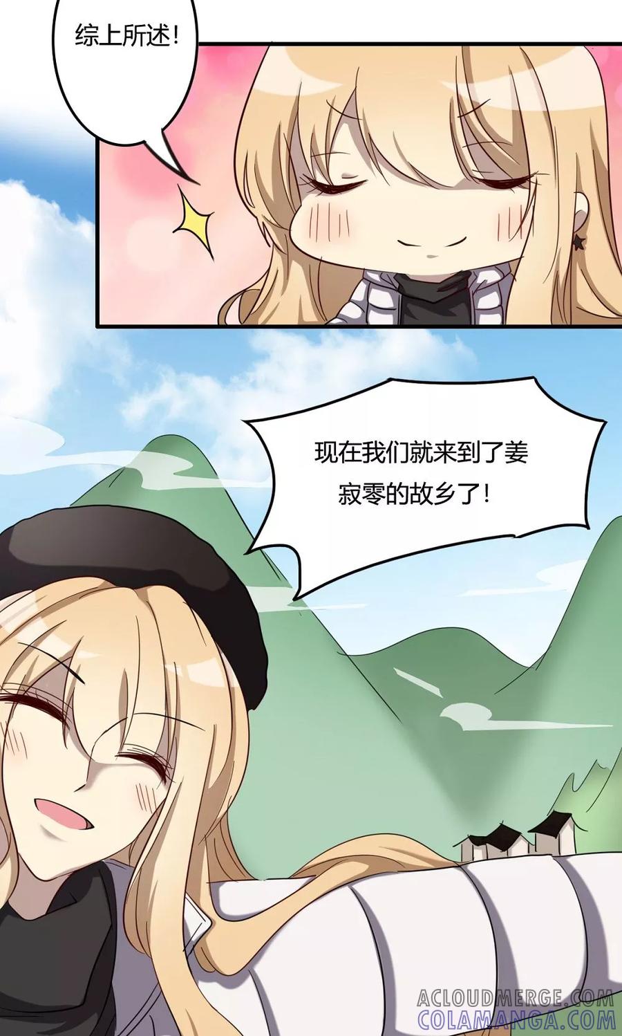 《驱魔辅导员》第51话 天书的秘密 第11页