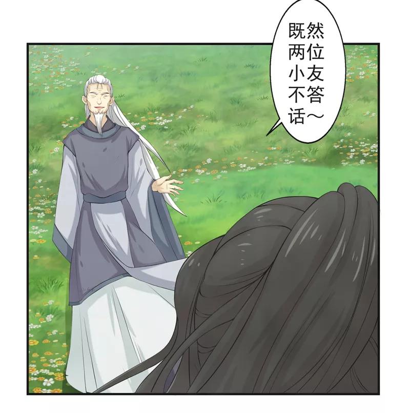修仙奇葩录 第51话 第26页