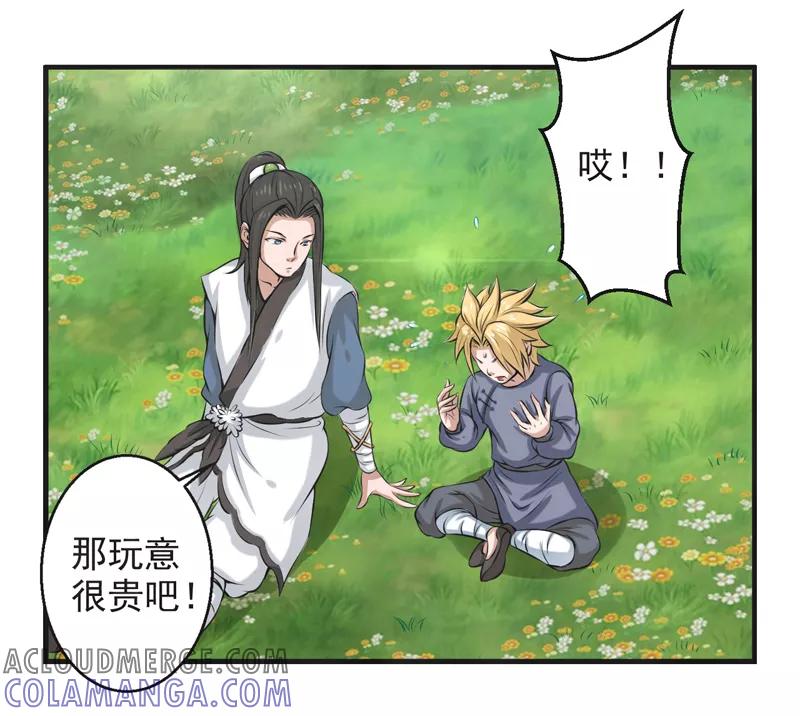 修仙奇葩录 第51话 第9页