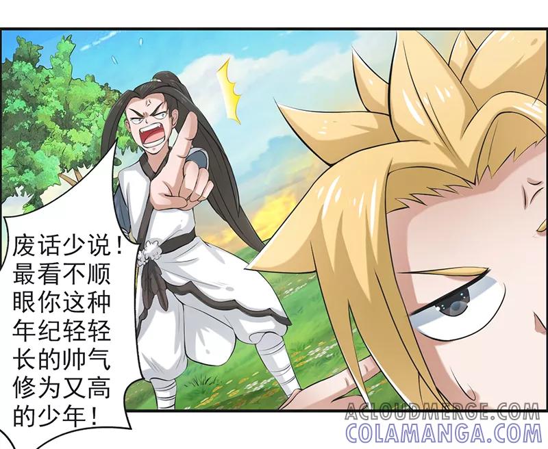 修仙奇葩录 第51话 第21页