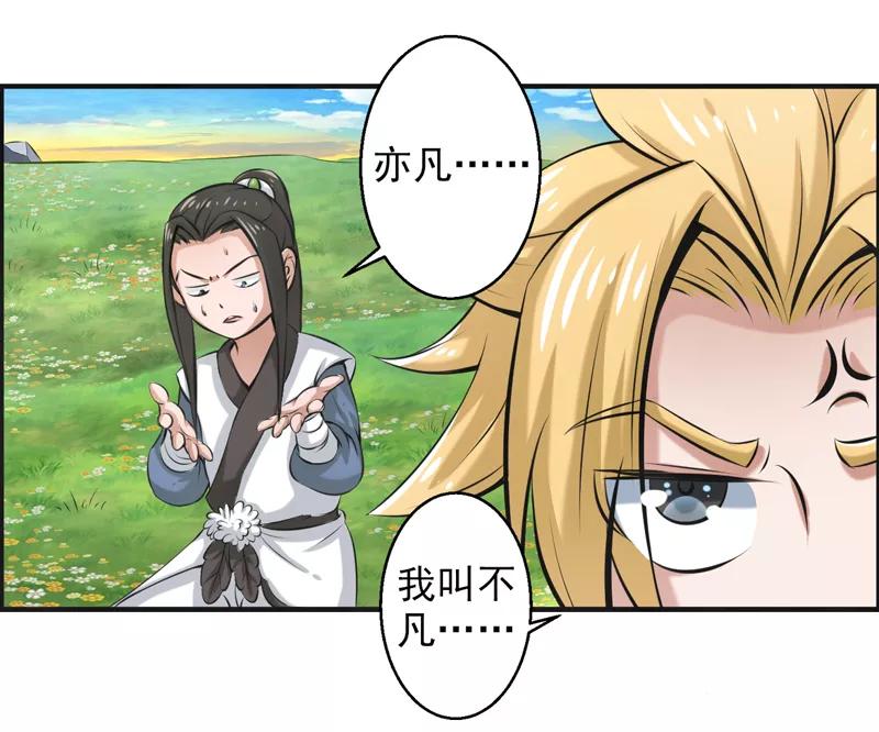 修仙奇葩录 第51话 第12页