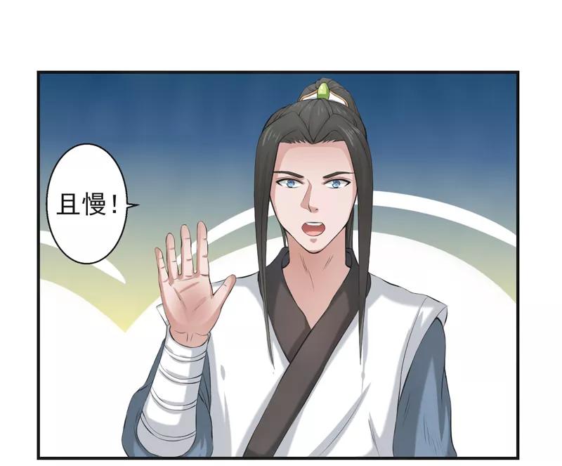 修仙奇葩录 第51话 第28页