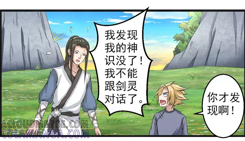 修仙奇葩录 第51话 第13页