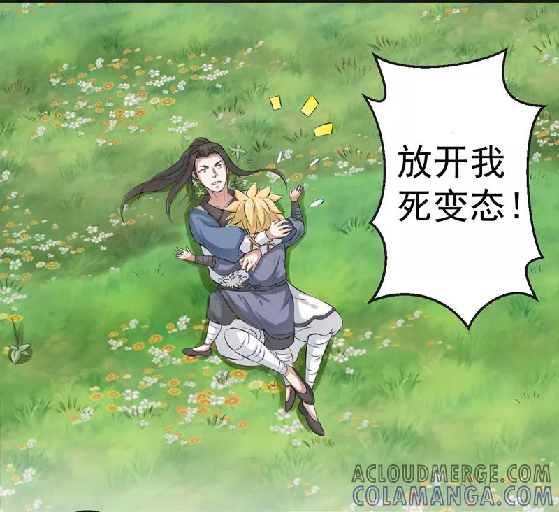 修仙奇葩录 第51话 第5页