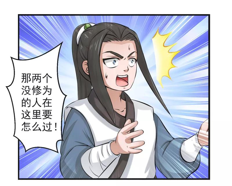 修仙奇葩录 第51话 第16页