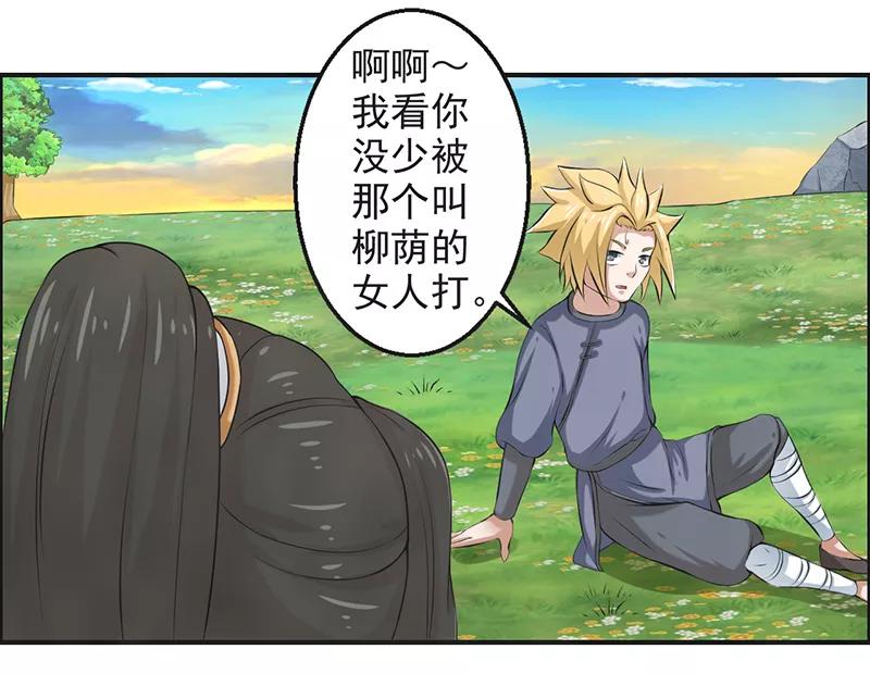 修仙奇葩录 第51话 第20页