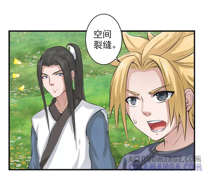 修仙奇葩录 第51话 第7页