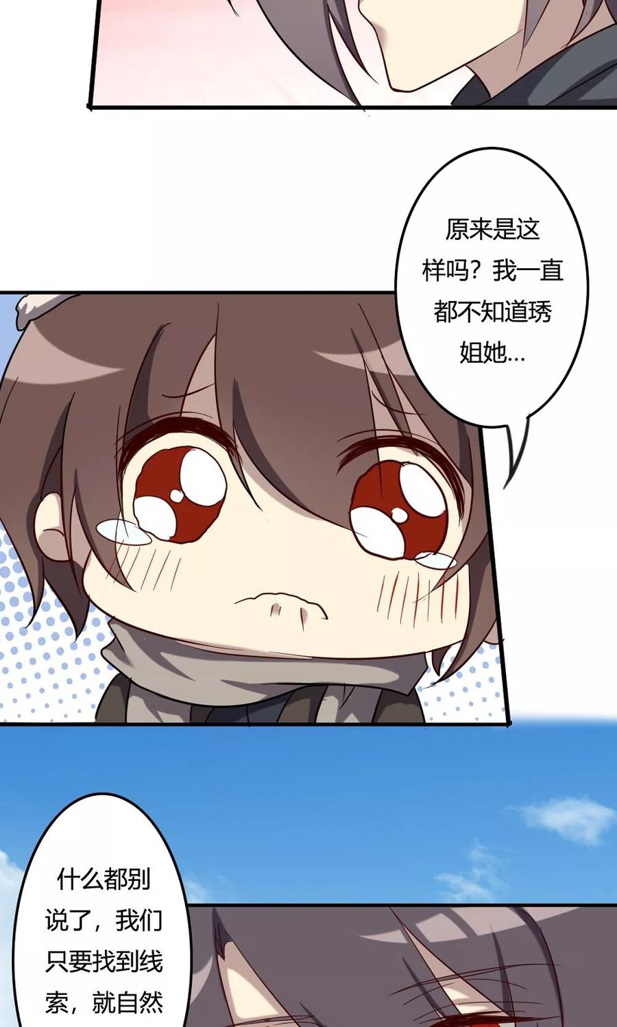 《驱魔辅导员》第51话 天书的秘密 第20页