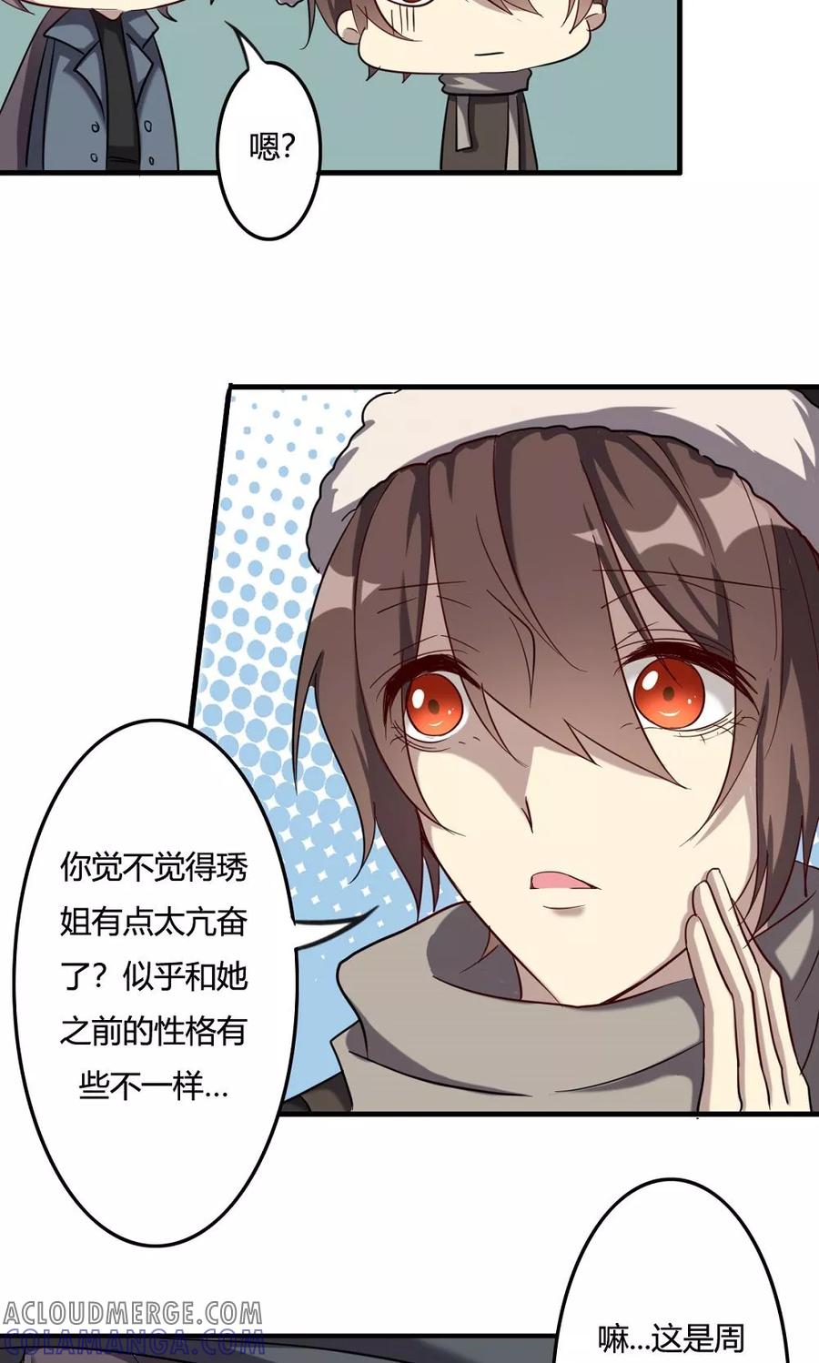 《驱魔辅导员》第51话 天书的秘密 第15页
