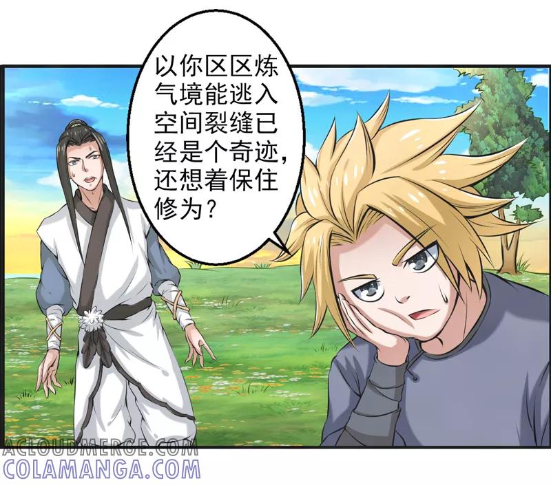 修仙奇葩录 第51话 第15页