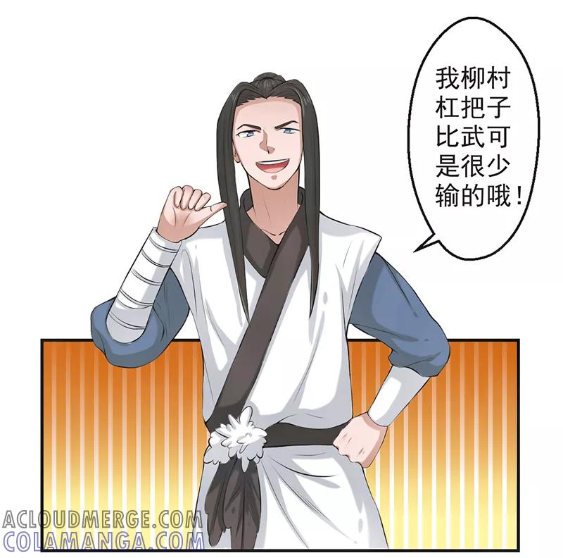 修仙奇葩录 第51话 第19页