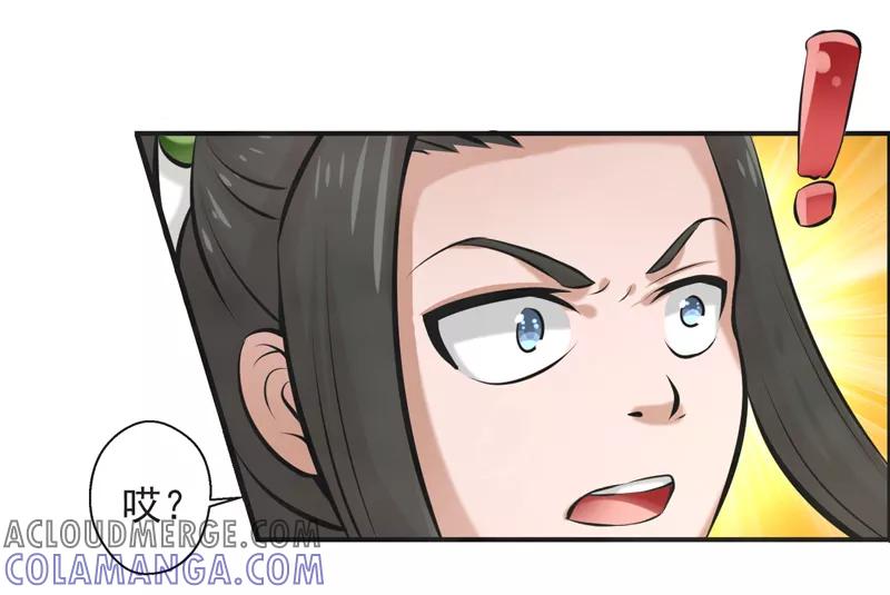 修仙奇葩录 第51话 第17页