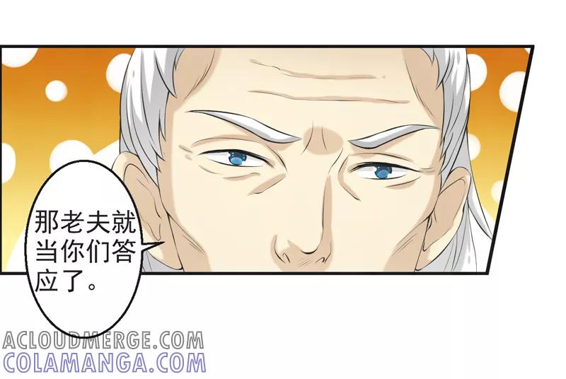 修仙奇葩录 第51话 第27页