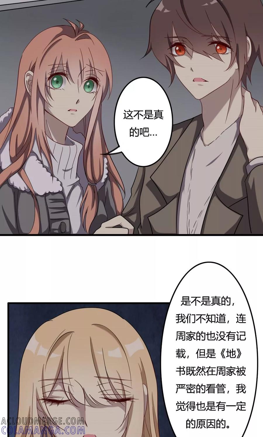 《驱魔辅导员》第51话 天书的秘密 第5页