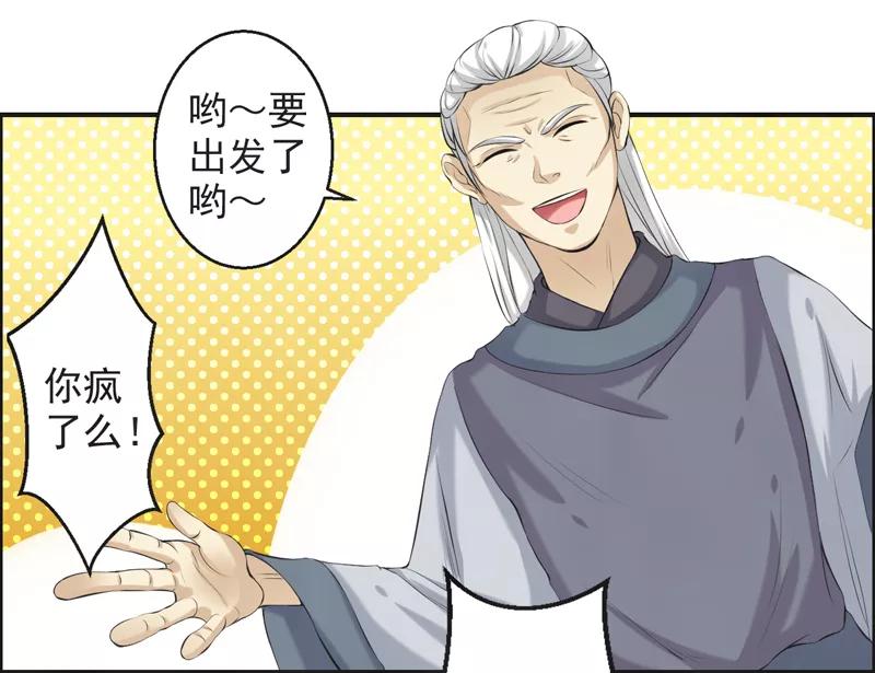 修仙奇葩录 第51话 第32页