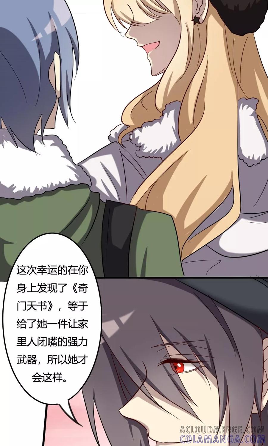 《驱魔辅导员》第51话 天书的秘密 第19页
