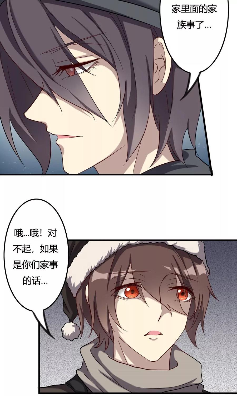 《驱魔辅导员》第51话 天书的秘密 第16页
