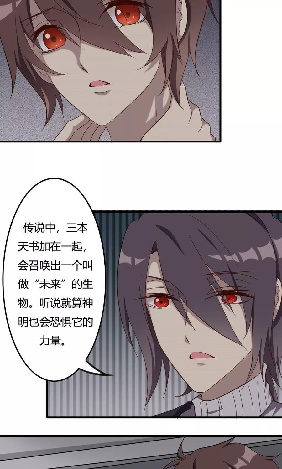 《驱魔辅导员》第51话 天书的秘密 第4页