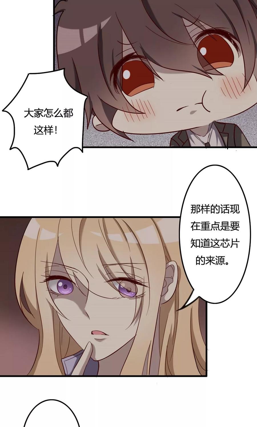 《驱魔辅导员》第51话 天书的秘密 第10页