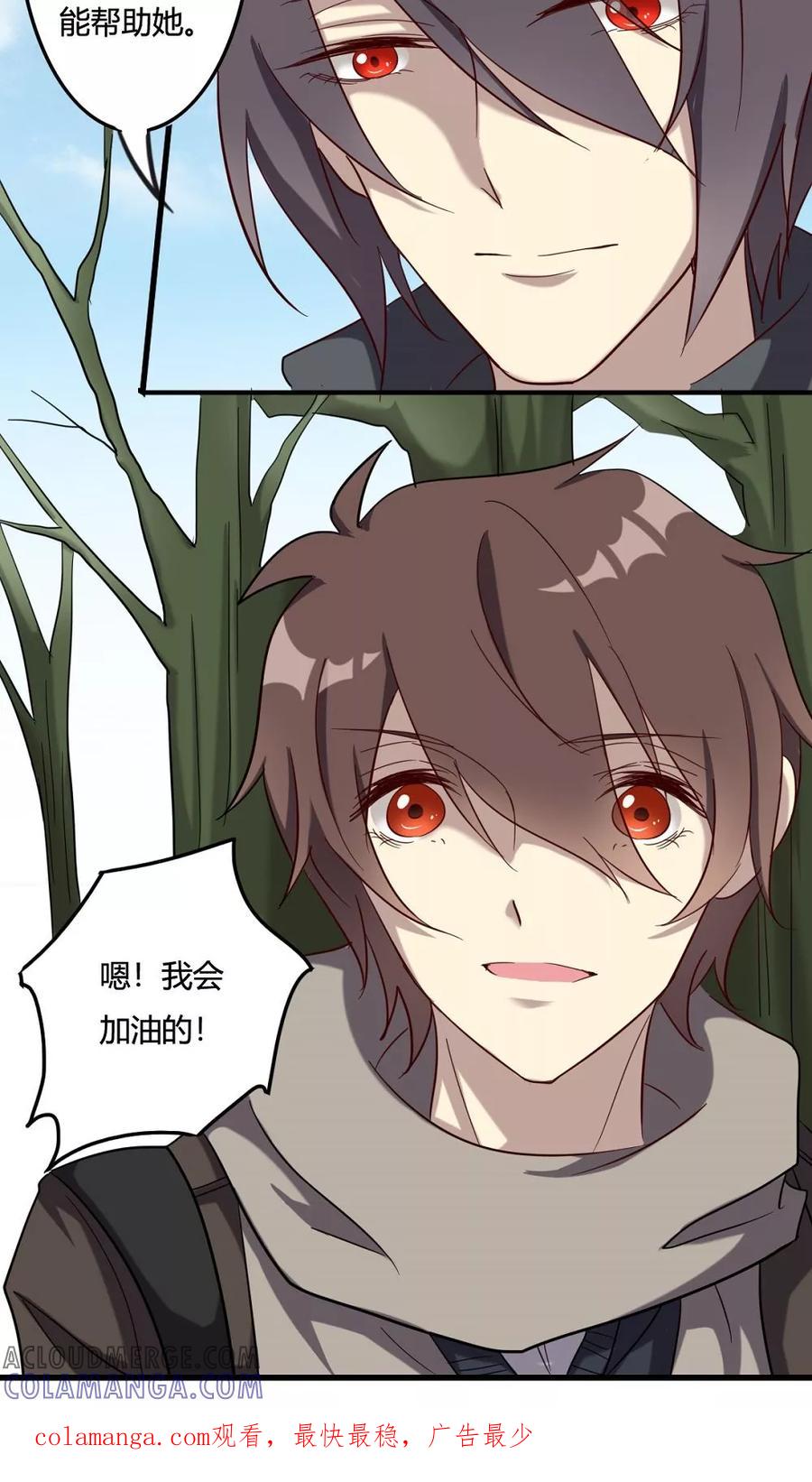 《驱魔辅导员》第51话 天书的秘密 第21页