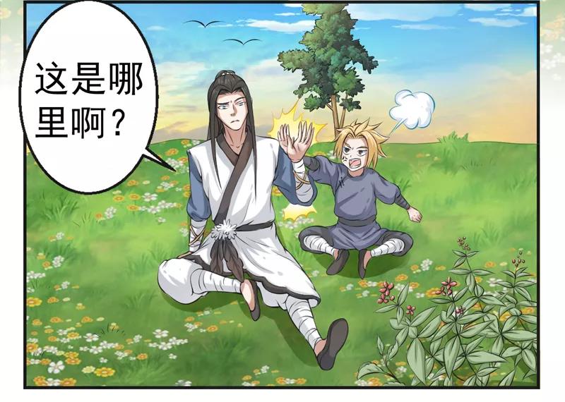 修仙奇葩录 第51话 第6页