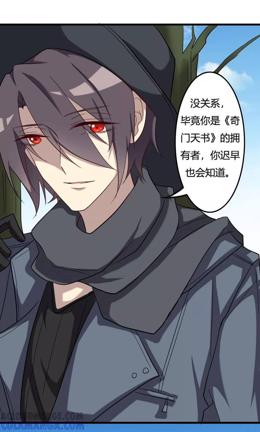 《驱魔辅导员》第51话 天书的秘密 第17页