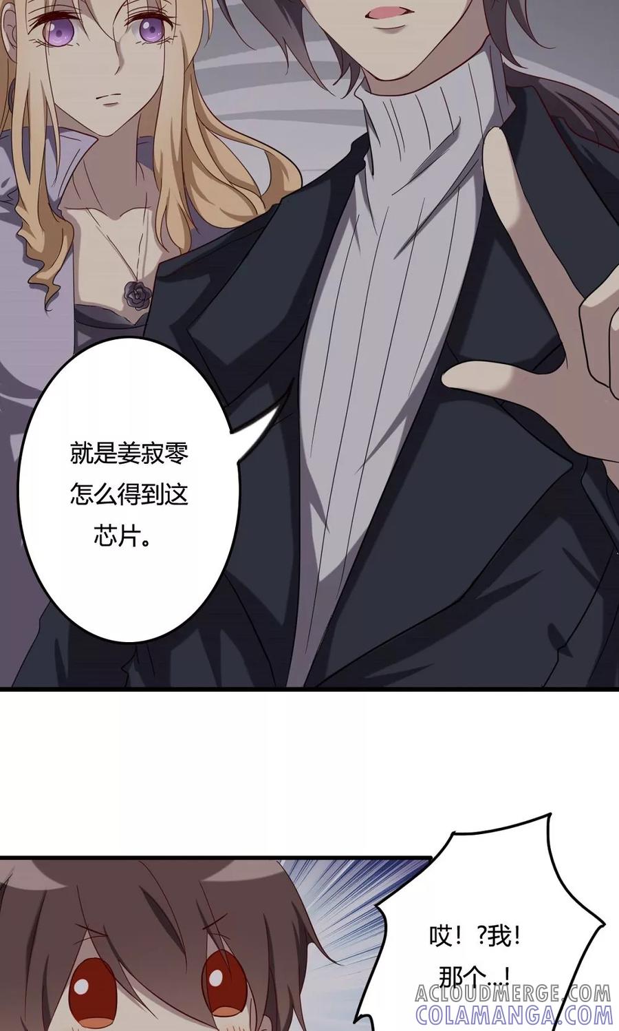 《驱魔辅导员》第51话 天书的秘密 第7页