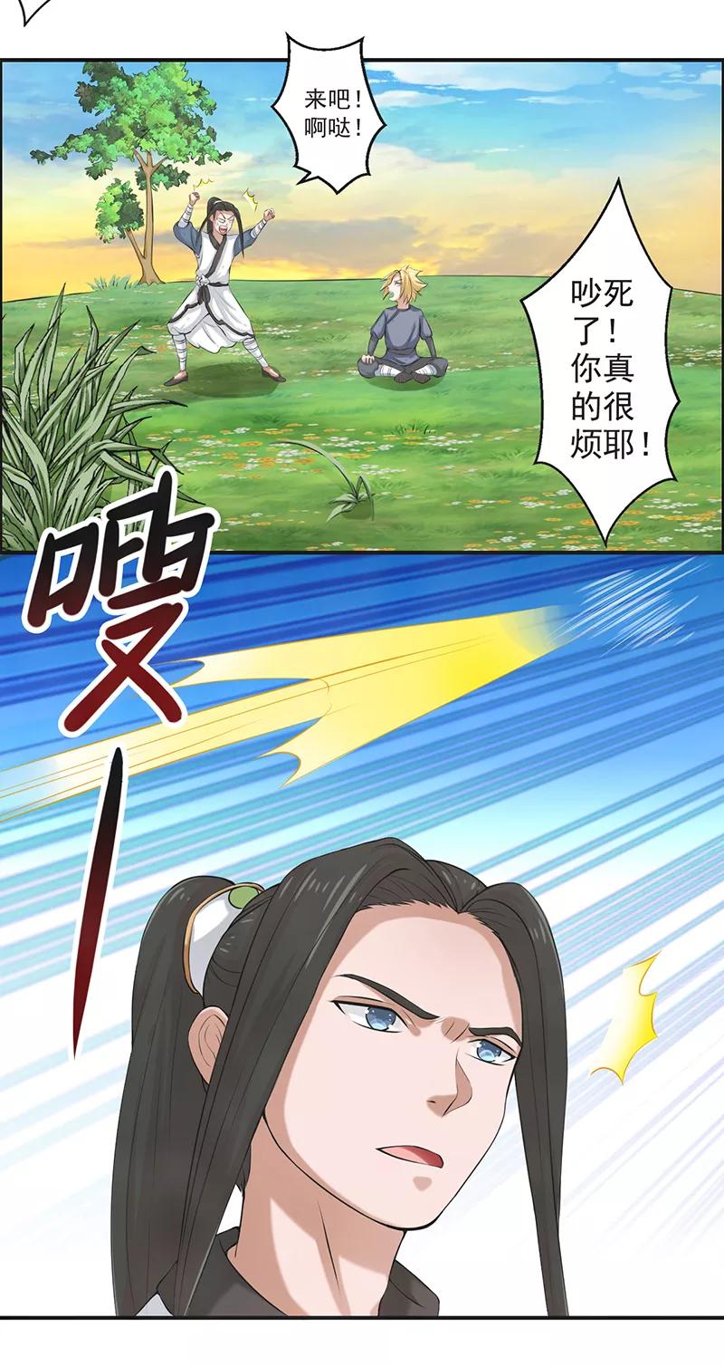 修仙奇葩录 第51话 第22页
